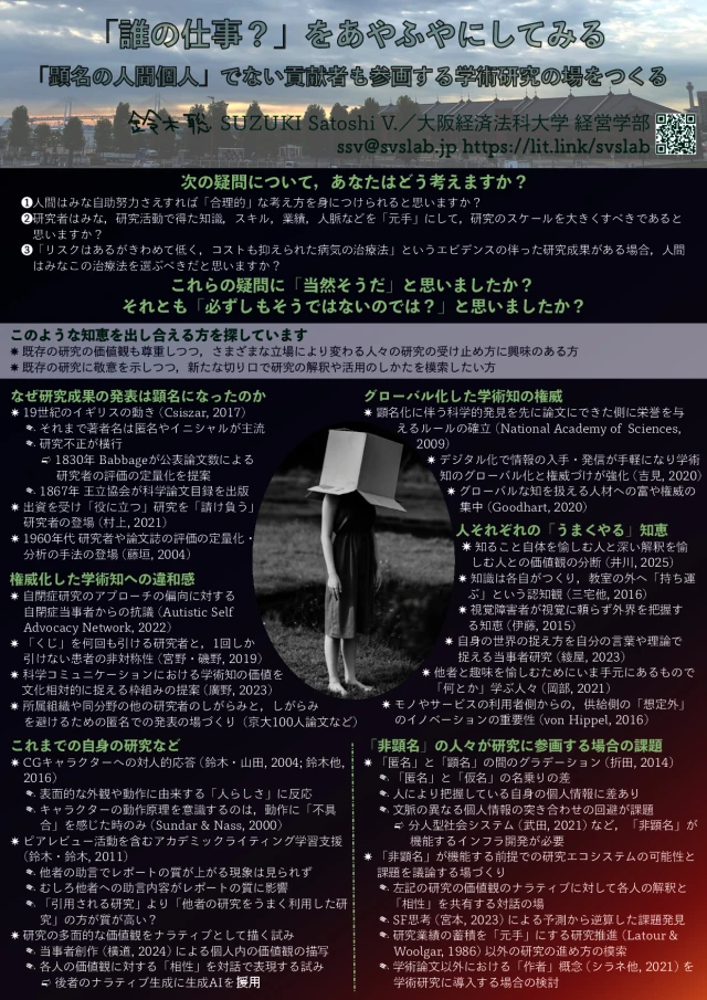 【P-087】「誰の仕事？」をあやふやにしてみる：「顕名の人間個人」でない貢献者も参画する学術研究の場をつくる