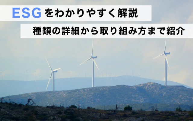 ESG